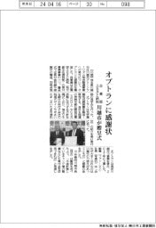 川越市、オプトランに感謝状　企業版ふるさと納税