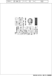 経営ひと言／テュフラインランドジャパン・岡本邦裕社長「認証で普及支援」