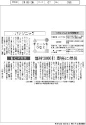 チェーンをつなぐ／パナソニック　部材３０００社を即座に把握
