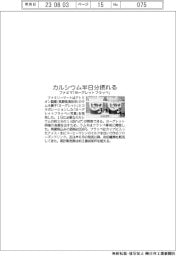 ファミマ「ヨーグレットフラッペ」　カルシウム半日分摂れる