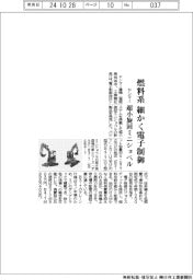 ヤンマー、超小旋回ミニショベル　燃料系を細かく電子制御