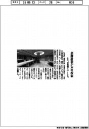 恵藤計器、８月に本社改装　事務棟スマート化