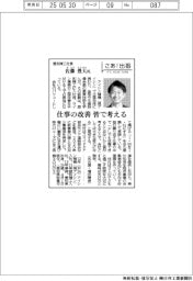 さあ出番/盟和精工社長・佐藤豊大氏 仕事の改善を皆で考える