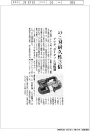 アサダ、ポータブル切断機　のこ刃耐久性３倍