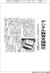 りそなHD、デジタル教育支援制度を開始、スキル見える化