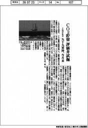 ＩＮＰＥＸ、ＣＯ２貯留　評価井試掘　九十九里沖、今月末