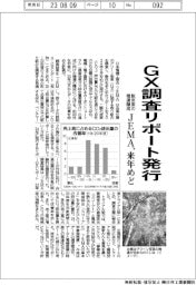 JEMA、GX調査リポートを発行 来年めど、脱炭素の機運醸成