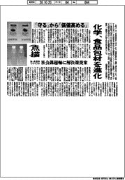 点描／化学、食品包材を進化　「守る」から「価値高める」