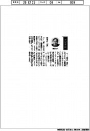経営ひと言／三菱電機ビルソリューションズ・織田巌社長「変革の「革」」