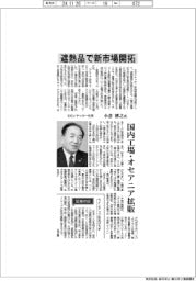 インタビュー/文化シヤッター社長・小倉博之氏 遮熱品で新市場開拓