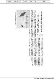 AZx、農作物の盗難・獣害監視 ソーラー式で音と光