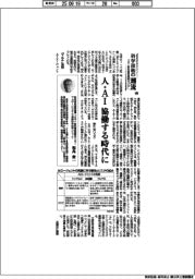 科学技術の潮流（３０５）人・ＡＩが協働する時代に
