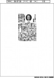 日商会頭、中小には厳しい
