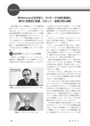 英Monumoが日本参入、EVモータの設計最適化、都内に営業窓口設置、ロボット・産業分野も視野
