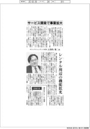 インタビュー／オリックス・レンテック社長　上谷内祐二氏　サービス開発で事業拡大