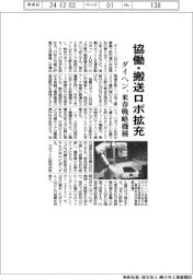 ダイヘン、協働・搬送ロボ拡充　来春戦略機種