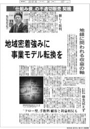 深層断面／地銀に問われる収益の軸　「仕組み債」不適切販売が契機に