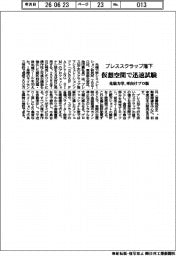 先端力学、プレススクラップ落下を仮想空間で迅速試験　車向けプロ版