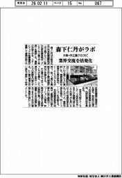 森下仁丹がラボ、大阪・中之島クロスに　業界交流を活発化