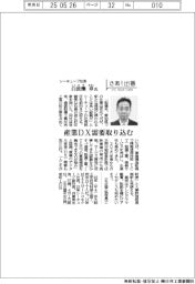 さあ出番／シーキューブ社長・白波瀬章氏　産業ＤＸ需要取り込む