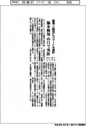 ウォーターリンクス、離島・山間部にスマート水道計　漏水検知を山口で実証