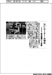 ＳＨＯＤＡ、ＮＣルーター小型化　教育機関にも拡販
