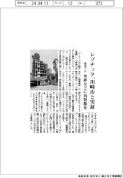 レゾナック、川崎市と実証　海洋プラ、水素などに再資源化