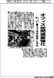 レイメイ藤井、オフィス空間提案強化　働き方改革需要に対応