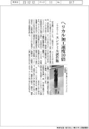 イワタツール/ヘリカル加工用エンドミル発売