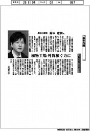 高市内閣・新閣僚に聞く／農林水産相・鈴木憲和氏
