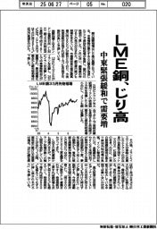 ＬＭＥ銅、じり高　中東緊張緩和で需要増