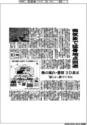 ニュース拡大鏡／微気象で猛暑地点回避　熱の流れ・滞留３Ｄ表示