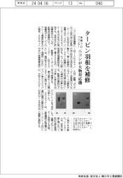 タービンブレードを補修　ニコン、大型ワーク対応金属３Ｄプリンター