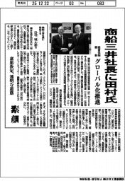 商船三井社長に田村氏　経営体制刷新、グローバル化推進