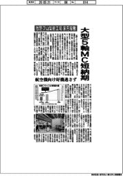 牧野フライス製作所、山梨新工場来月稼働　大型５軸ＭＣ短納期