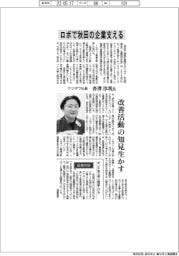 インタビュー／クツザワ社長・沓沢淳利氏　ロボで秋田の企業支える、改善活動の知見生かす