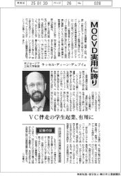 インタビュー/米ジョージア工科大学のラッセル・ディーン・デュプイ教授 MOCVD実用に誇り