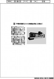 オークマ／半導体装置などの大物部品対応　立型ＭＣ
