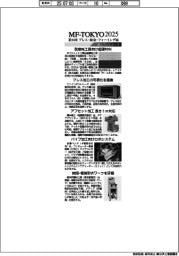 ＭＦ―ＴＯＫＹＯ２０２５／紙上プレビュー（４）