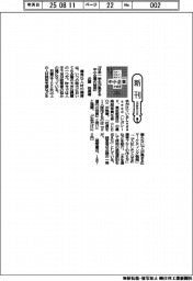 新刊／近藤悦康著『日本一学生が集まる中小企業の秘密』