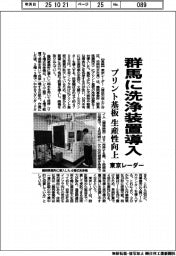 東京レーダー、群馬にプリント基板の洗浄装置導入　生産性向上
