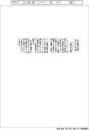 ジーアイビー、名古屋市当知学区を支援　災害対応で覚書