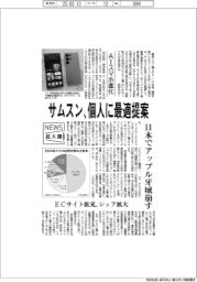 ニュース拡大鏡／サムスン、ＡＩスマホ進化　個人に最適提案