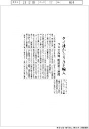 コスモ石油、タイ社からSAF輸入 脱炭素で連携