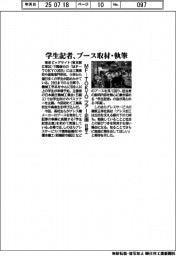 ＭＦ―ＴＯＫＹＯ２０２５／学生記者、ブース取材・執筆　日鍛工がツアー企画