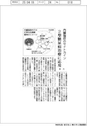 京大、内臓脂肪のサイトカインを２型糖尿病治療に応用