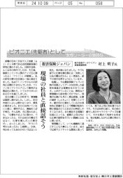 ピオニエとして　女性リーダーの気持ち／損害保険ジャパン　執行役員データドリブン経営推進部長・村上明子氏