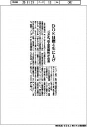 三井化、ＤＯＥ目標４％に上げ　資金流動性が改善