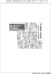 伊藤忠、電力過疎地で地産地消　豪社と資本業務提携
