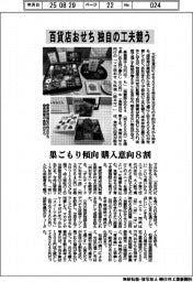 百貨店おせち、独自の工夫競う　巣ごもり傾向　購入意向８割